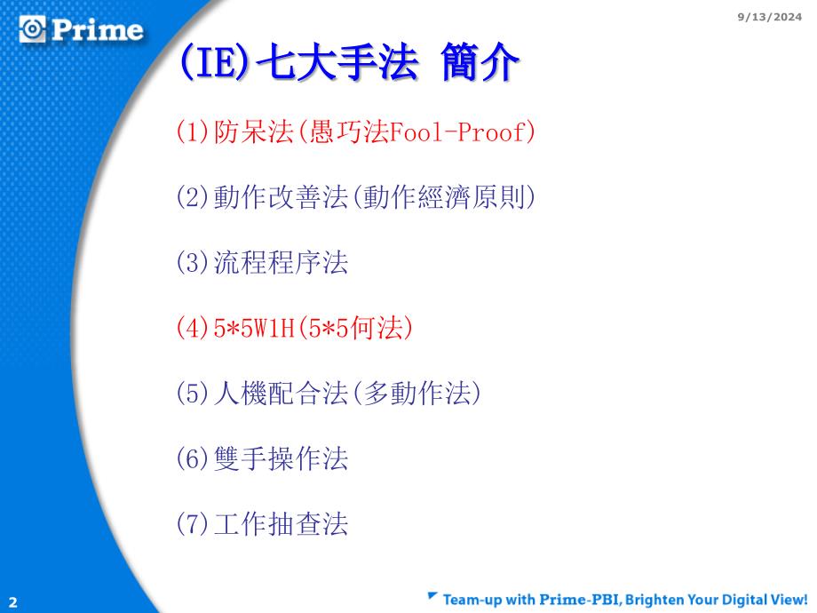 常利伟IE7大手法_第2页