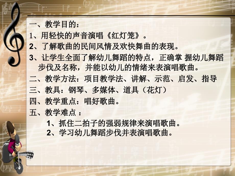 声 乐 学前教育课程_第2页