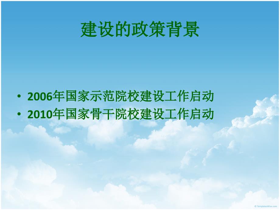 示范院校与骨干院校建设目标及内涵的解读_第3页