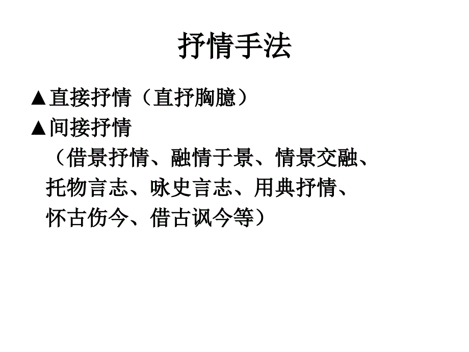 诗歌鉴赏表达技巧2之表现手法.ppt_第3页