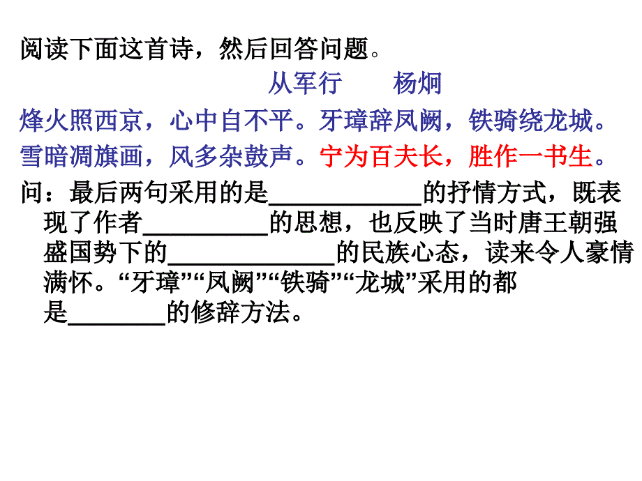 诗歌鉴赏表达技巧2之表现手法.ppt_第4页