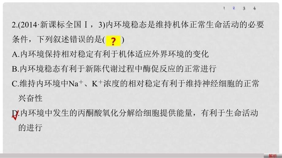 高考生物考前3个月专题复习 专题7 人体的稳态及调节机制 考点21 内环境的组成及稳态的维持课件_第5页