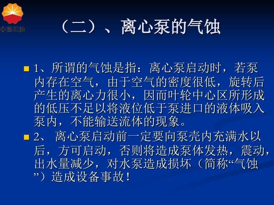 离心泵的结构知识.ppt_第5页