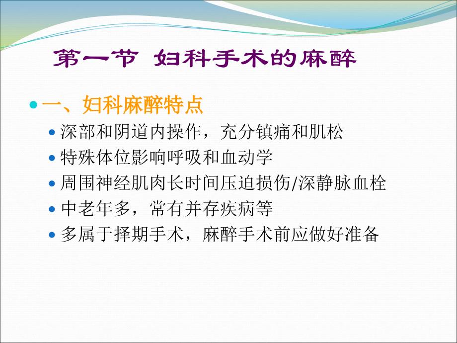 妇产科麻醉.ppt_第3页