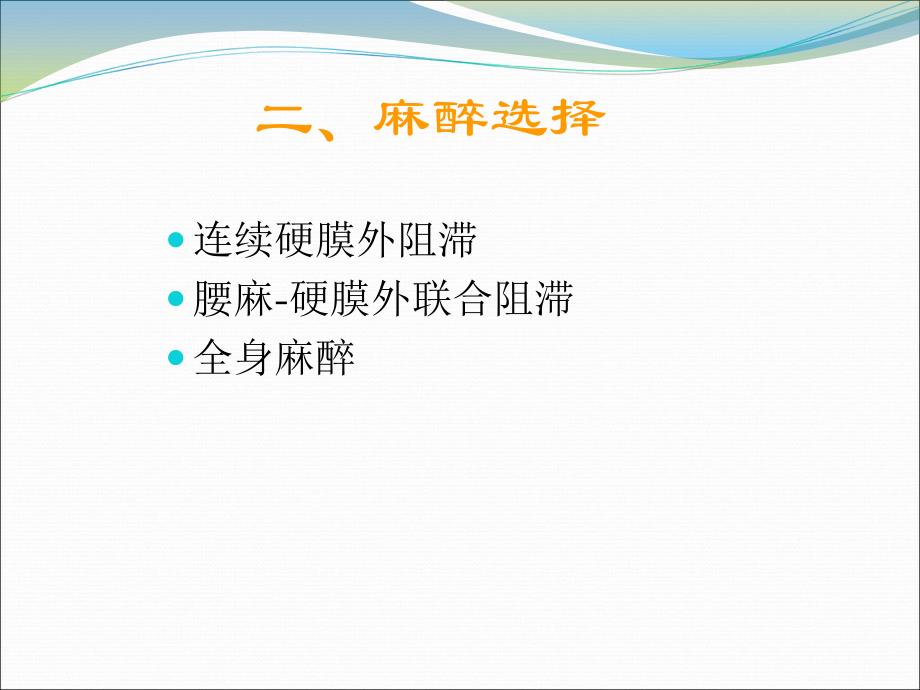 妇产科麻醉.ppt_第4页