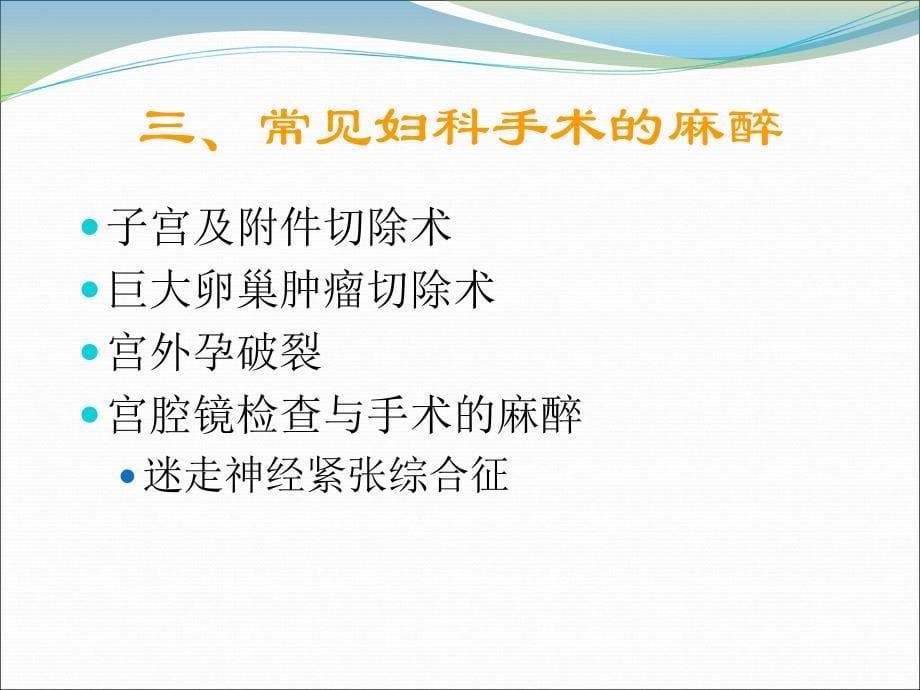 妇产科麻醉.ppt_第5页