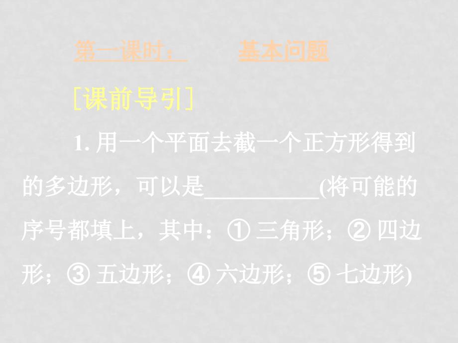 高中数学空间直线与平面位置关系的判断与证明课件_第4页