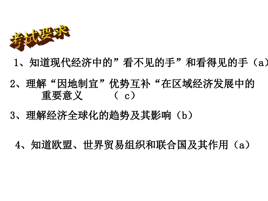 市场经济国际组织经济全球化讲义_第2页