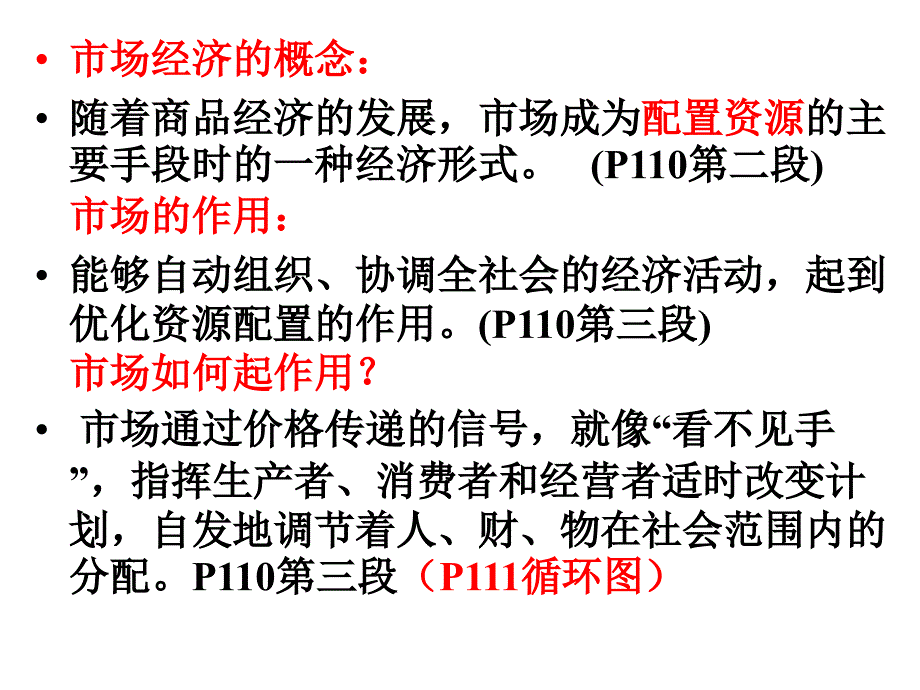 市场经济国际组织经济全球化讲义_第4页