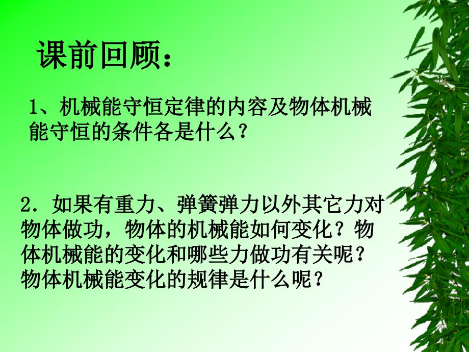 机械能守恒定律应用_第2页