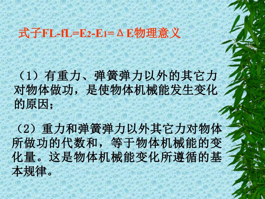 机械能守恒定律应用_第4页