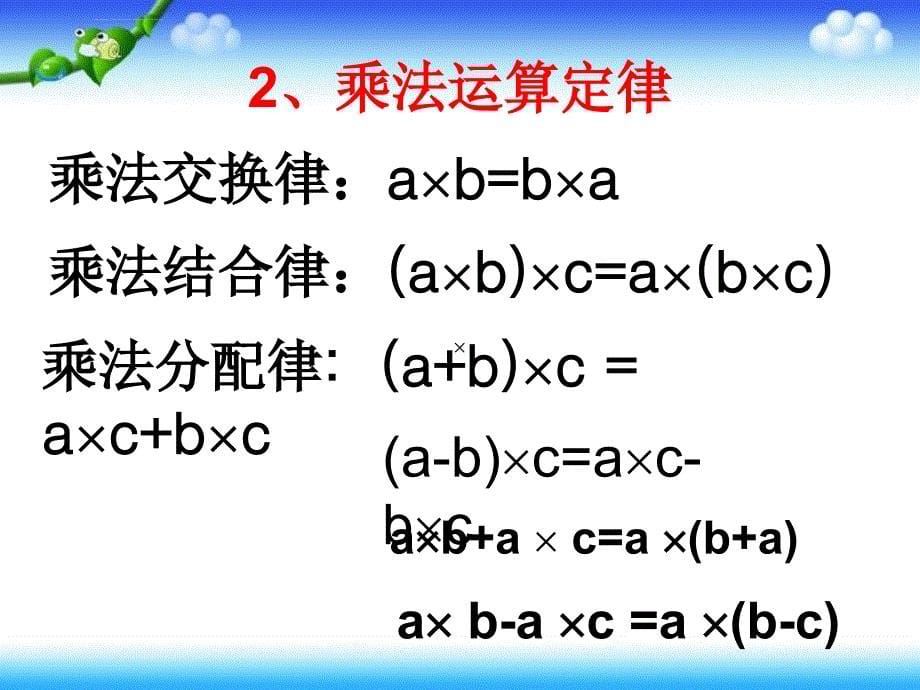 新人教版四年级数学下册《第三单元整理复习》ppt课件_第5页