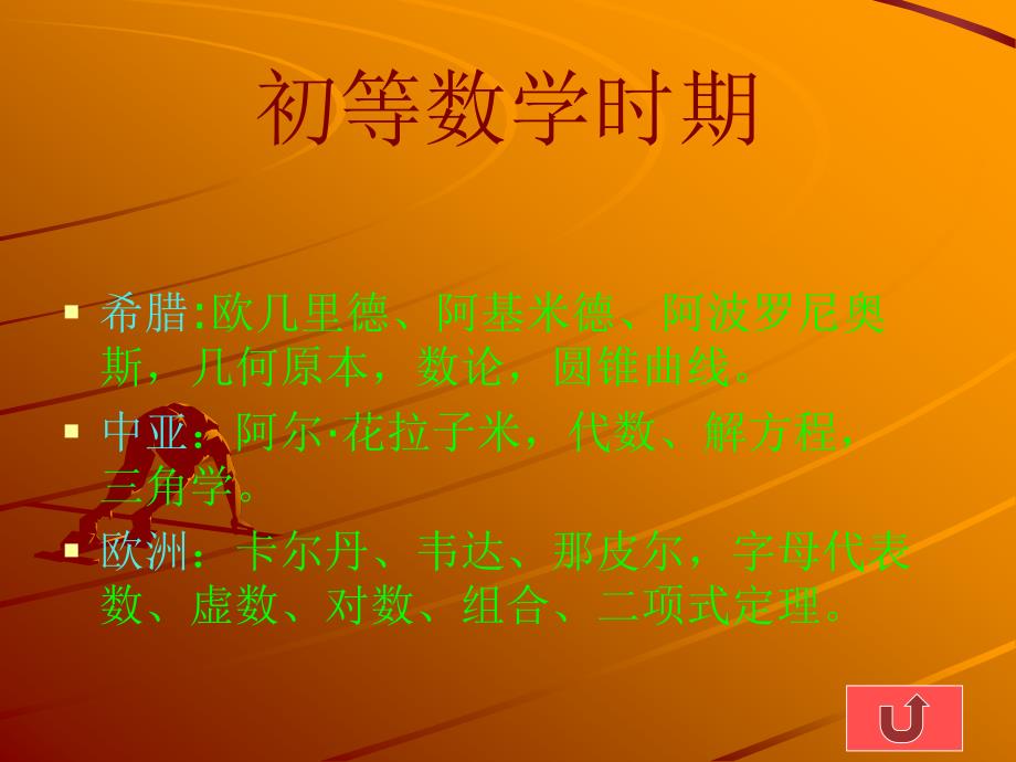 数学与我们的生活课件_第4页