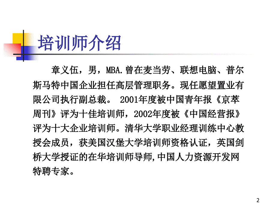 共赢领导力--领导者的三种技能_第2页