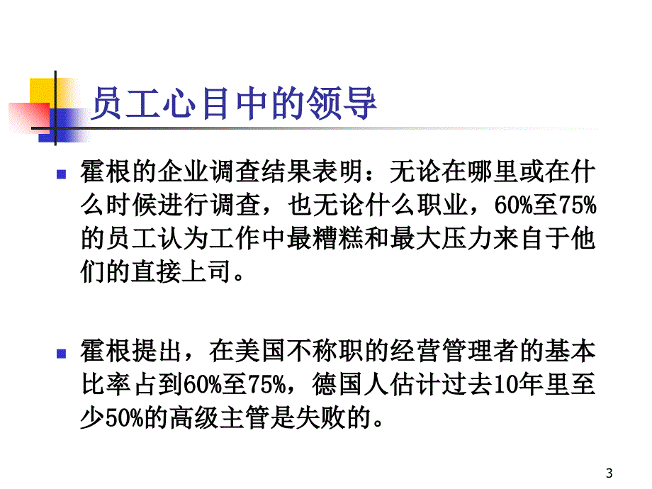 共赢领导力--领导者的三种技能_第3页