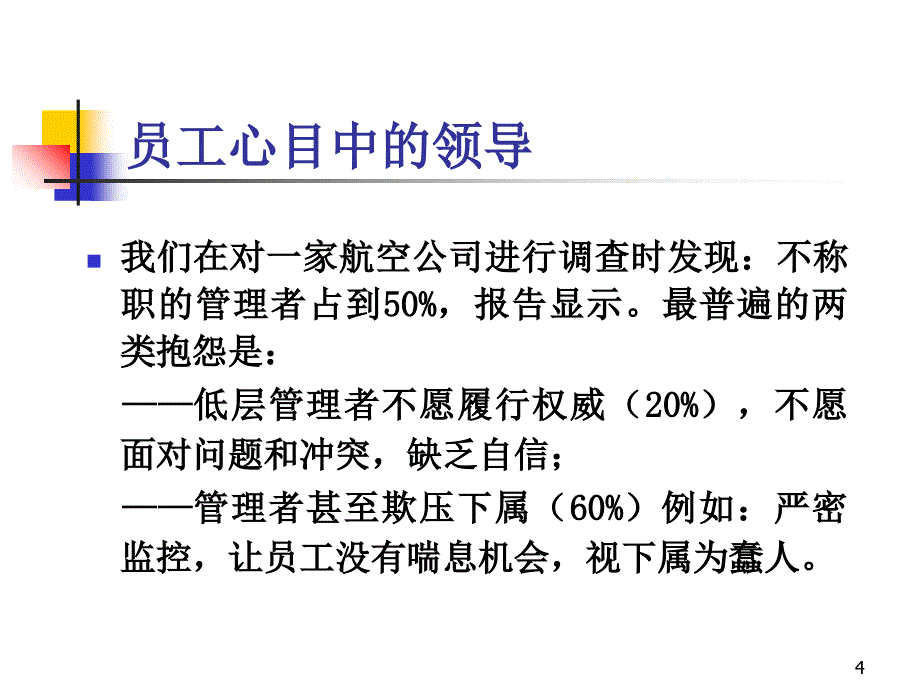 共赢领导力--领导者的三种技能_第4页