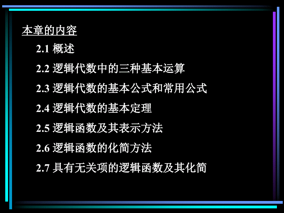 二章逻辑代数基础ppt课件_第2页