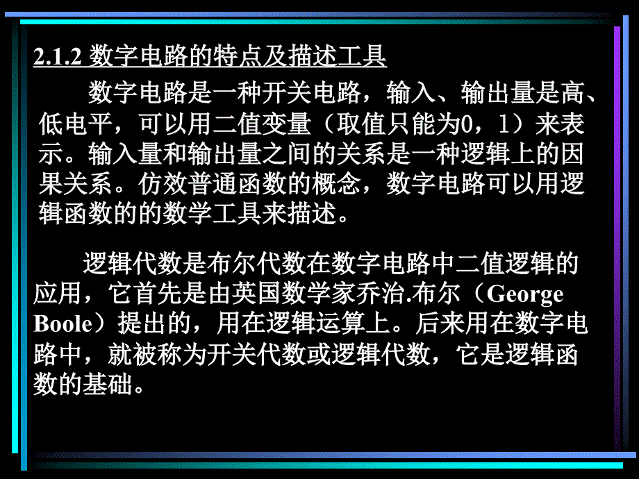 二章逻辑代数基础ppt课件_第4页