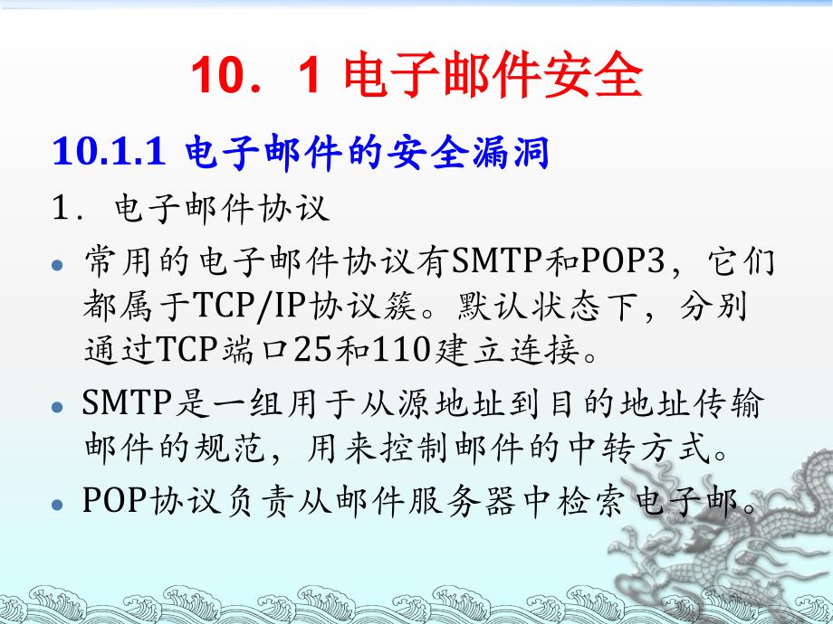 网络安全实用教程配套人民邮电出版ch10_第3页