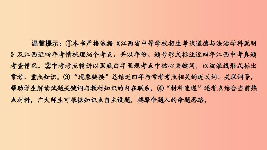 江西省2019中考道德与法治 第一部分 模块三 国情与责任 第五章 承担社会责任复习课件.ppt_第2页