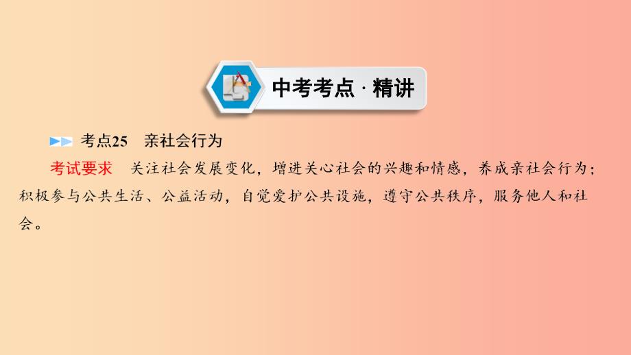 江西省2019中考道德与法治 第一部分 模块三 国情与责任 第五章 承担社会责任复习课件.ppt_第4页