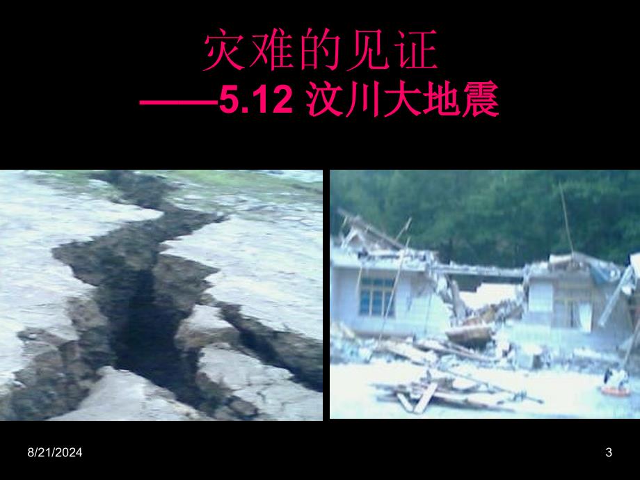 《火山与地震》PPT课件.ppt_第3页