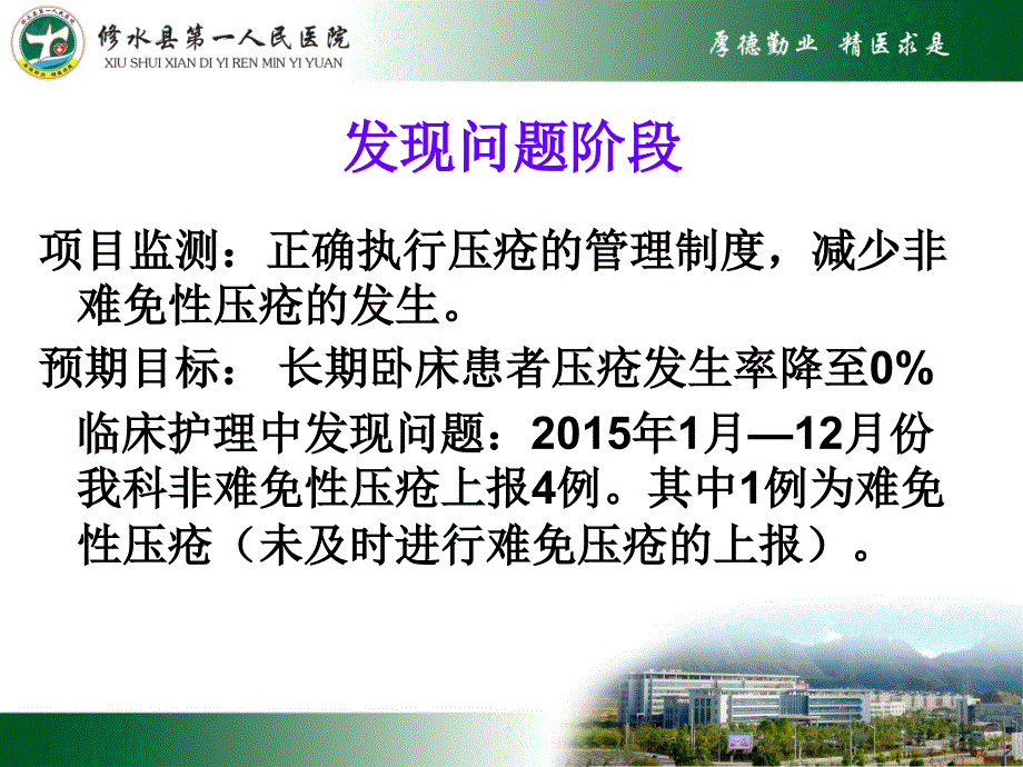 压疮PDCA.ppt_第2页