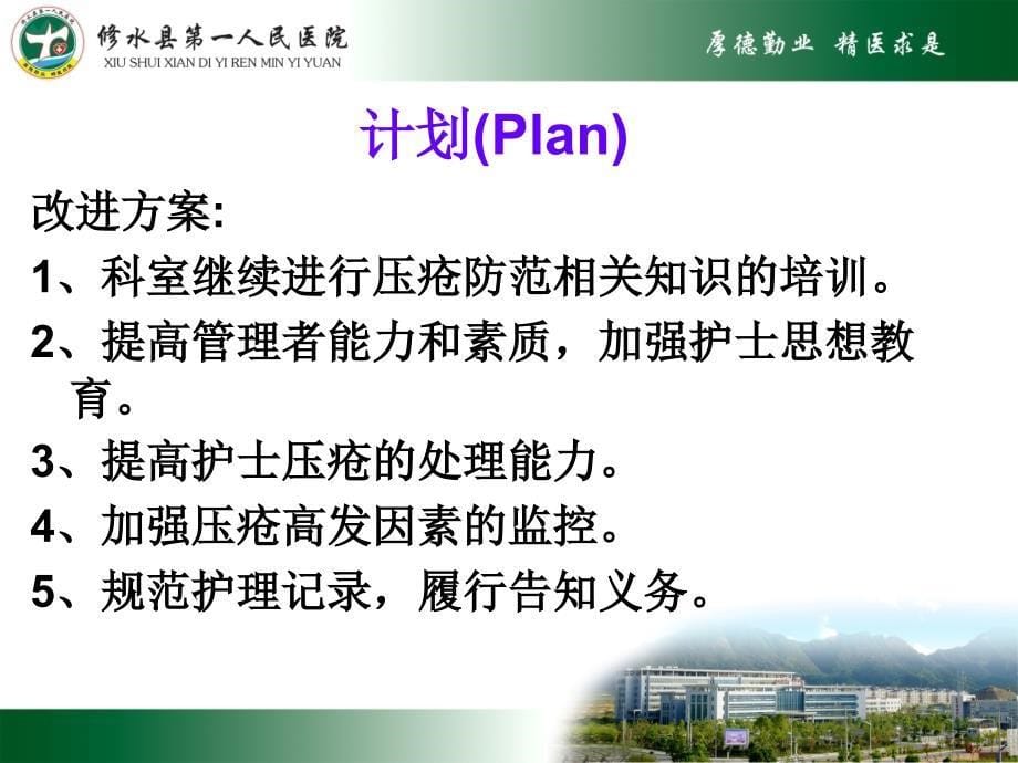 压疮PDCA.ppt_第5页