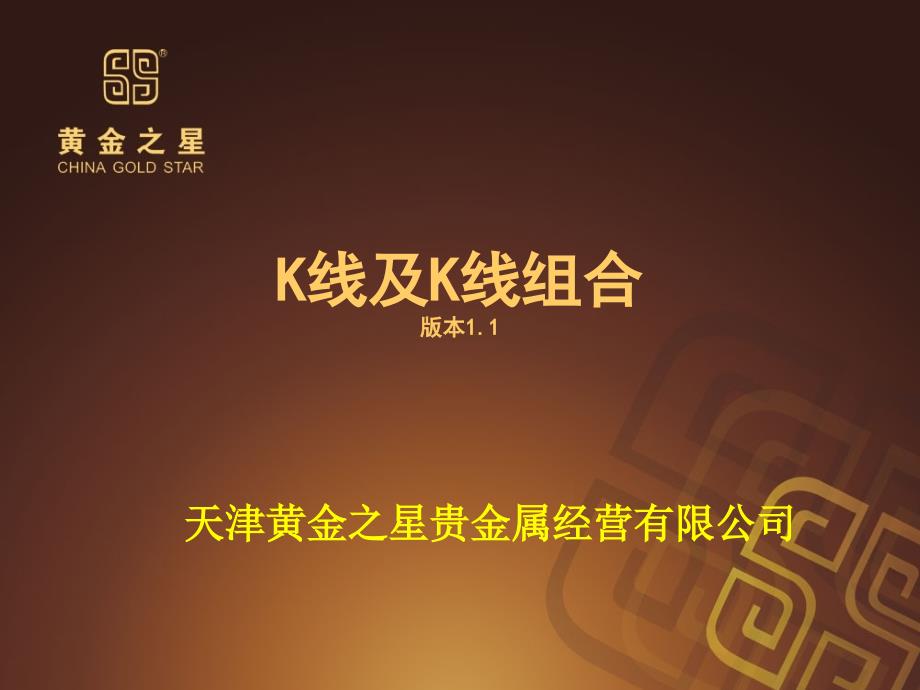 K线及K线组合_第1页