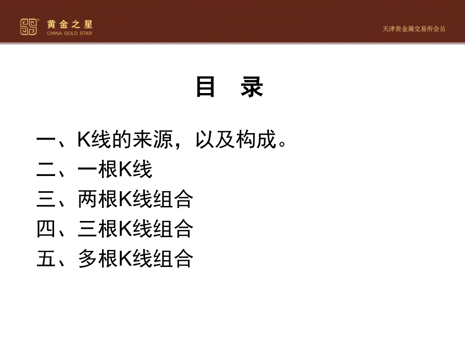 K线及K线组合_第3页