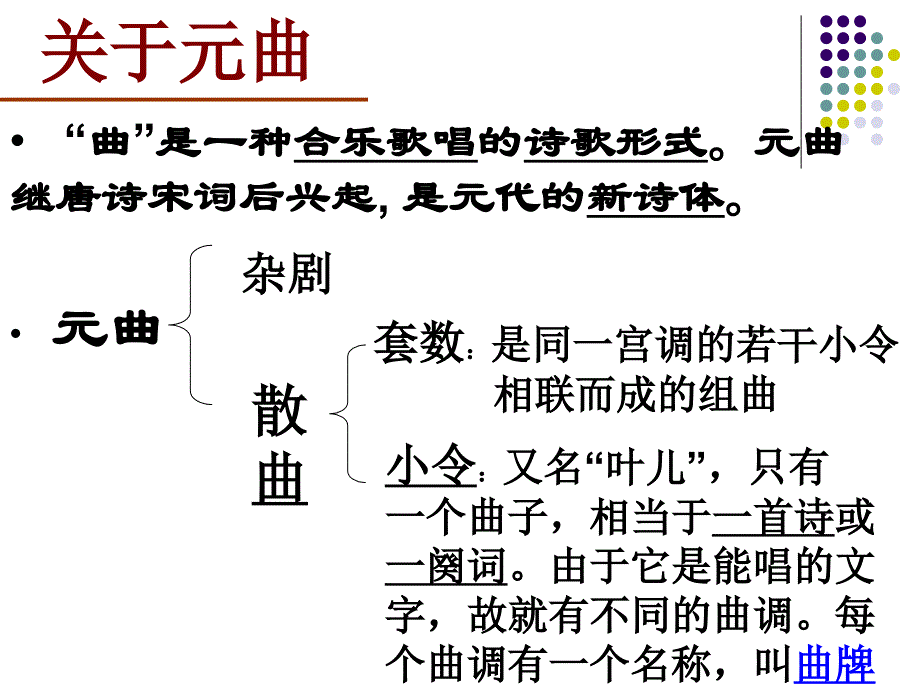 人教版七年级语文上册三单元阅读15.古代诗歌四首天净沙思优质课课件26_第2页