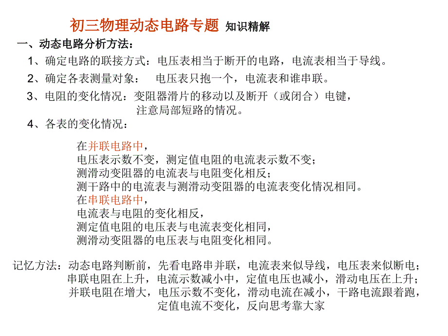 初三物理动态电路专题_第1页