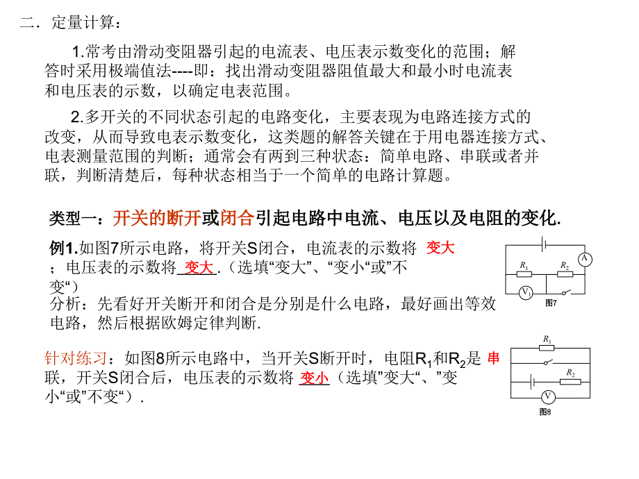 初三物理动态电路专题_第2页