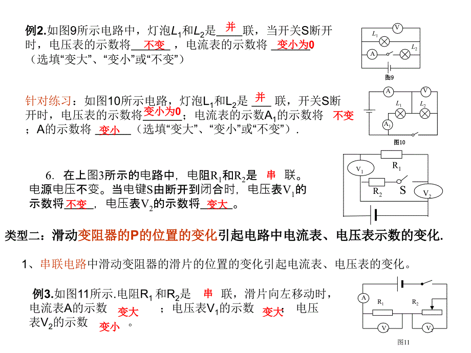 初三物理动态电路专题_第3页