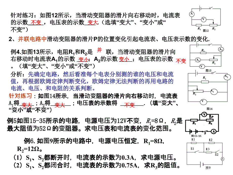 初三物理动态电路专题_第4页