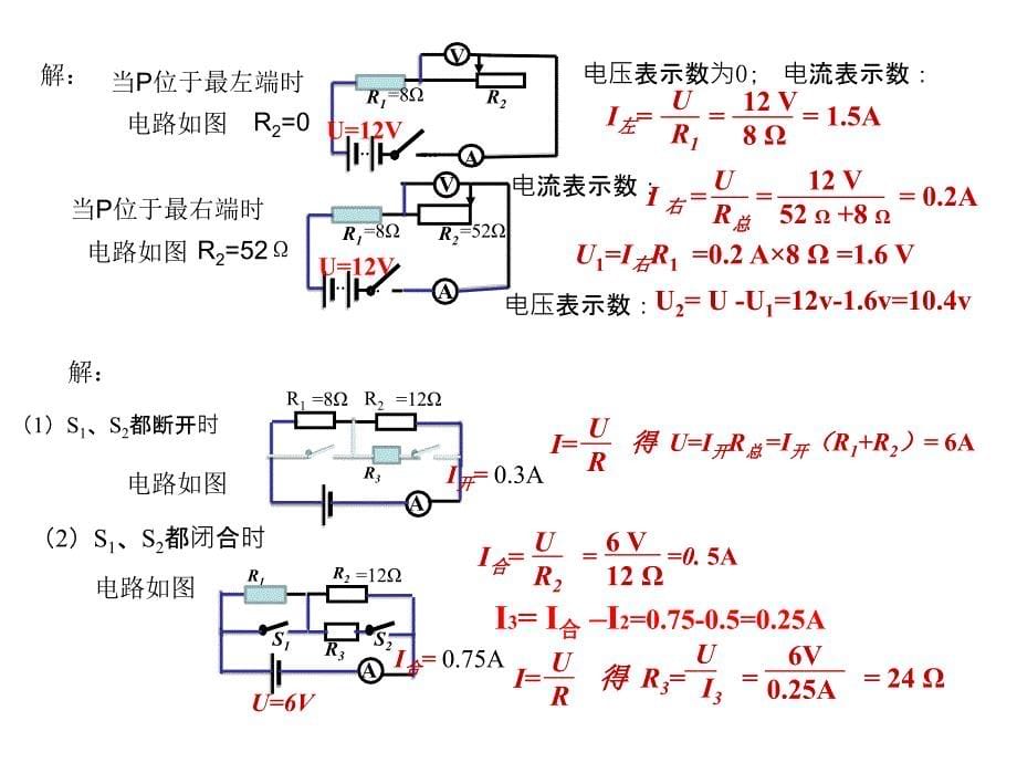 初三物理动态电路专题_第5页