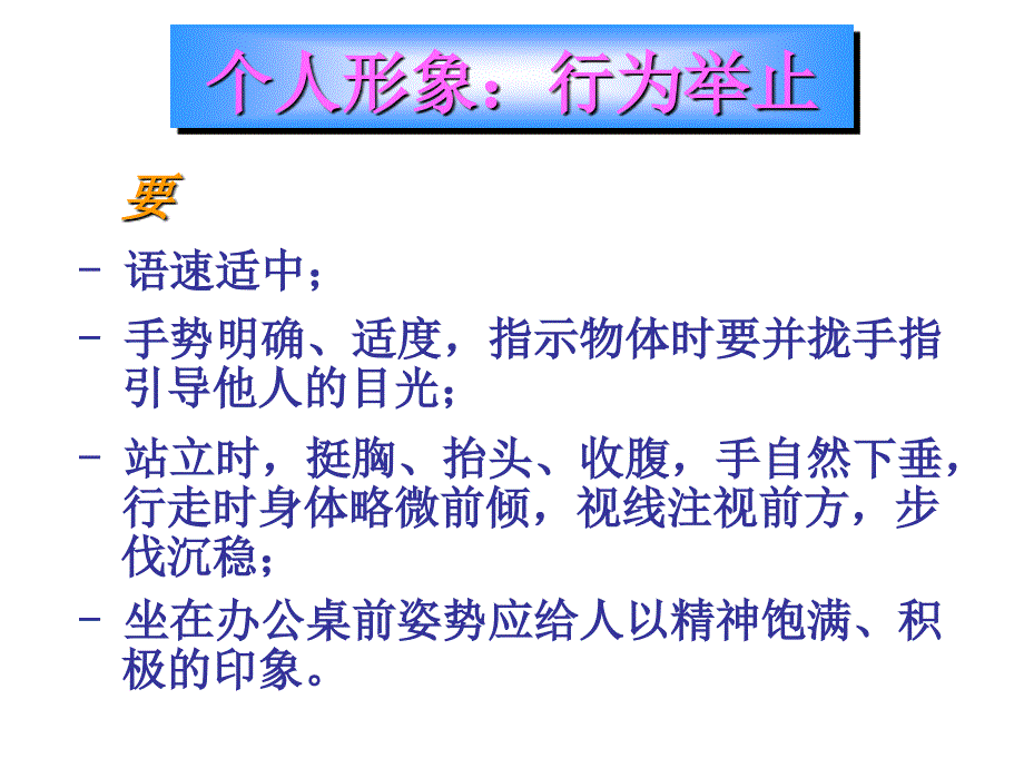 医院接待礼仪培训_第3页