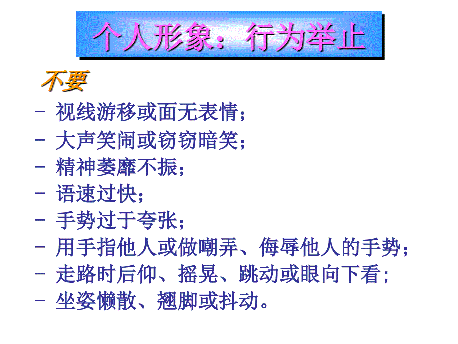 医院接待礼仪培训_第4页