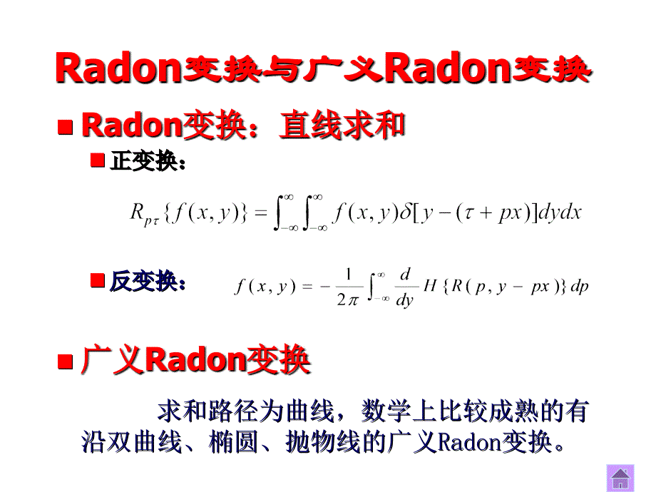 Gabor变换第五章~1_第2页