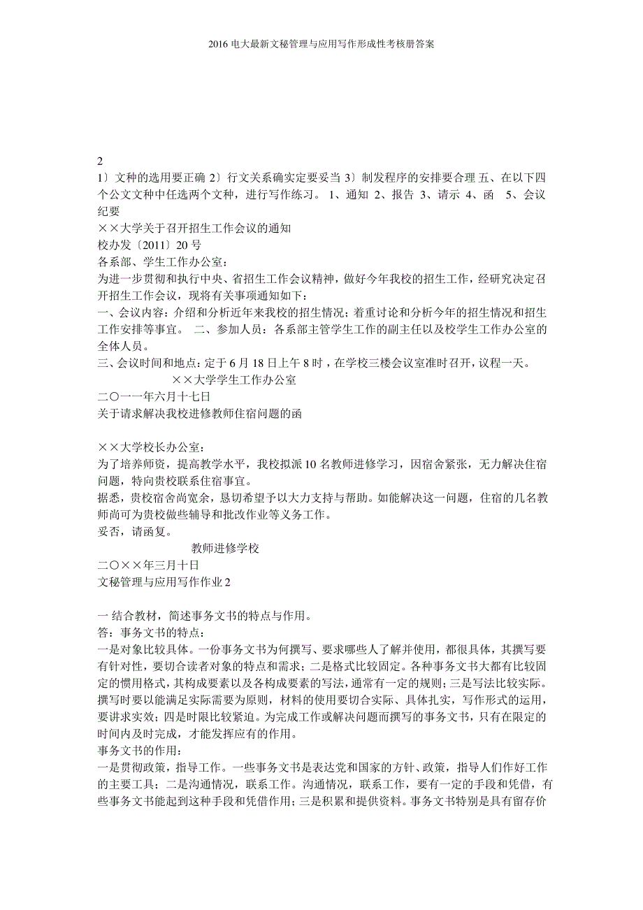 2016电大文秘管理与应用写作形成性考核册答案_第1页