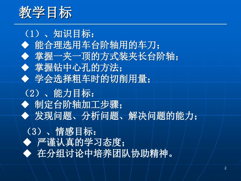 车工工艺-车台阶轴PowerPoint 演示文稿_第2页