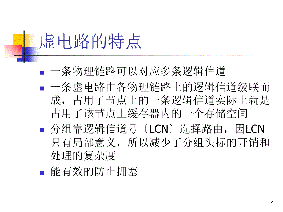 【大学课件】本科网络课程讲义：Chapter 6 Network layer(ppt,82页）_第4页