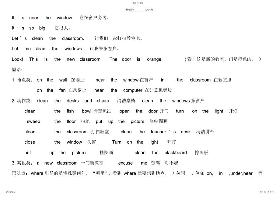 2022年人教版新PEP小学四年级英语上册复习资料_第2页