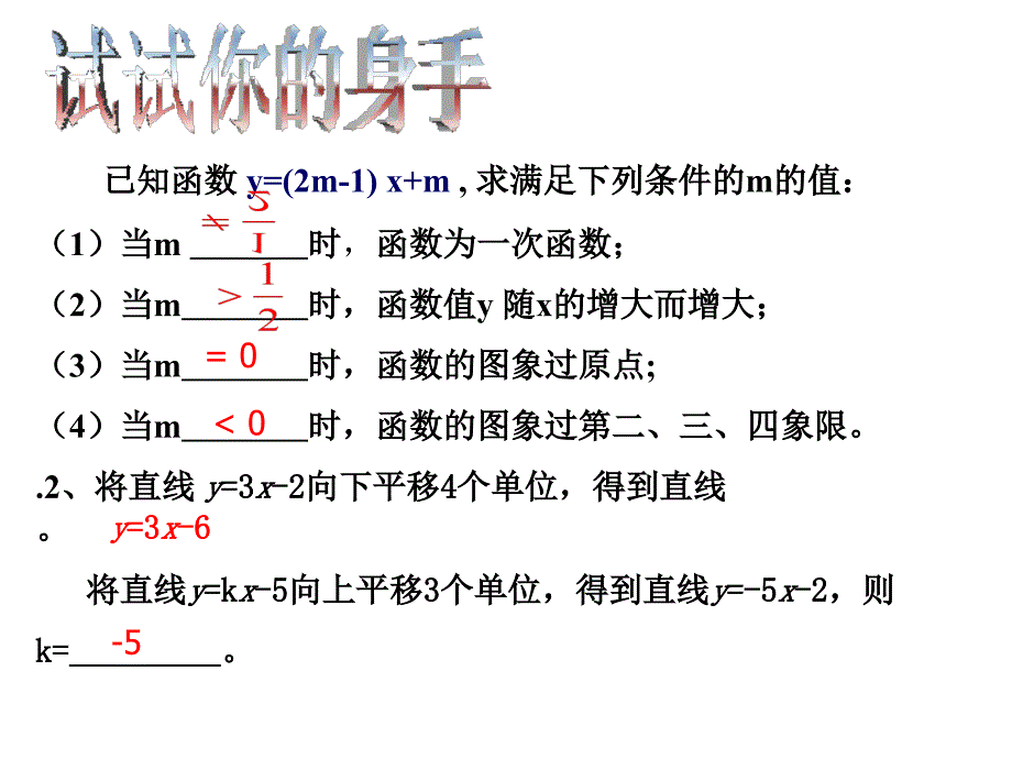 初中数学课件一次函数复习_第2页