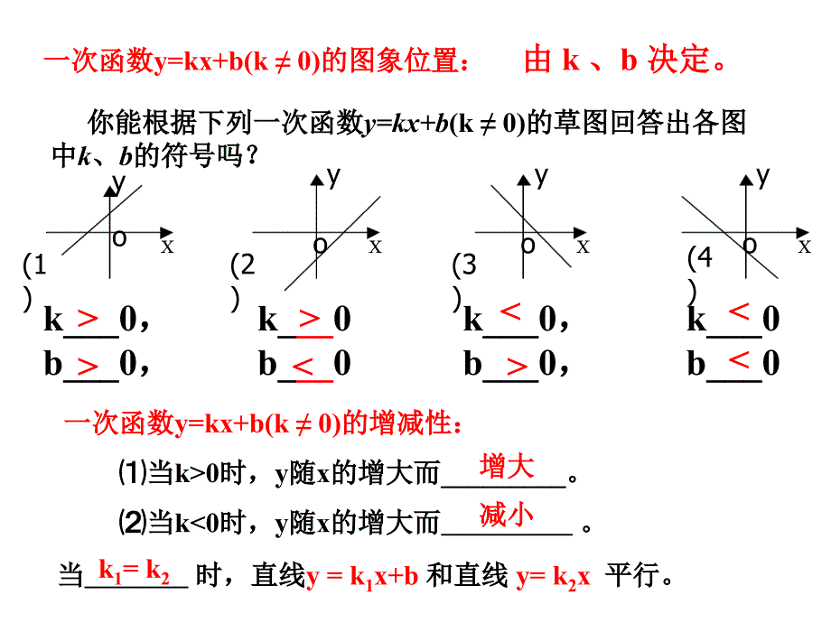 初中数学课件一次函数复习_第4页