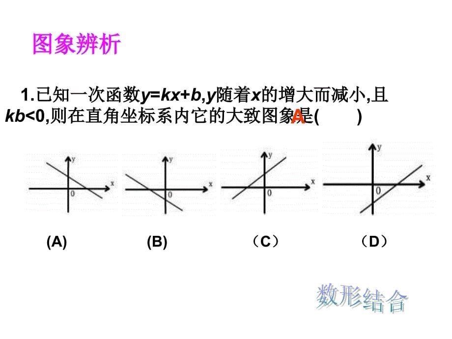 初中数学课件一次函数复习_第5页