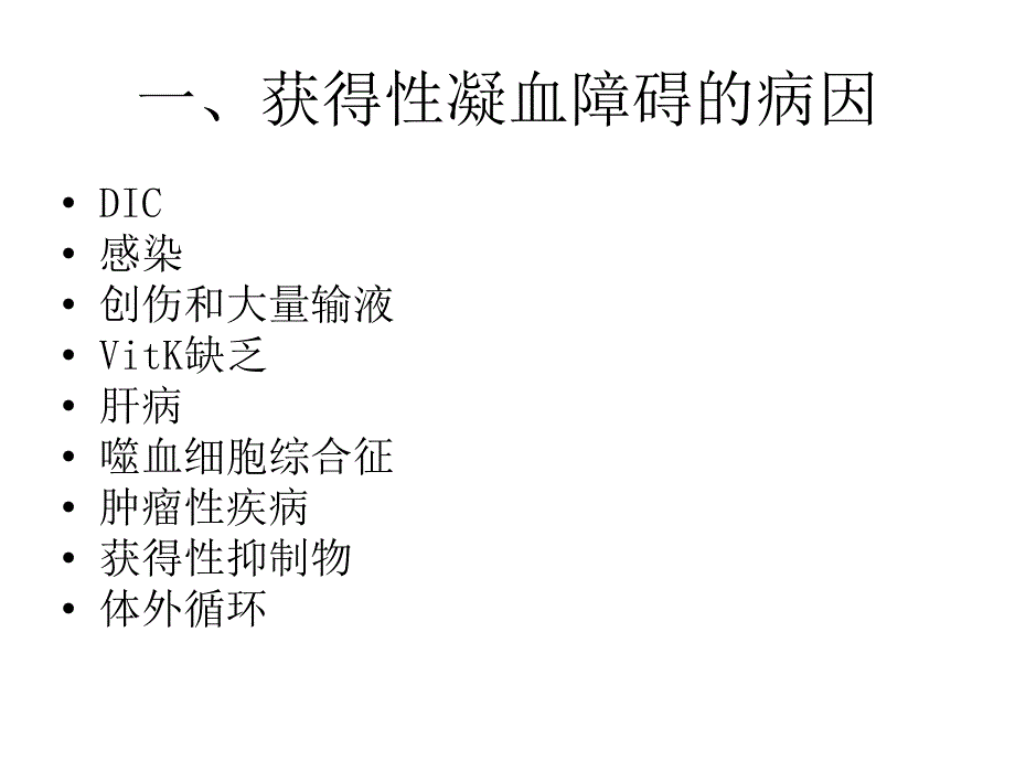 儿科获得性凝血障碍的诊治_第2页