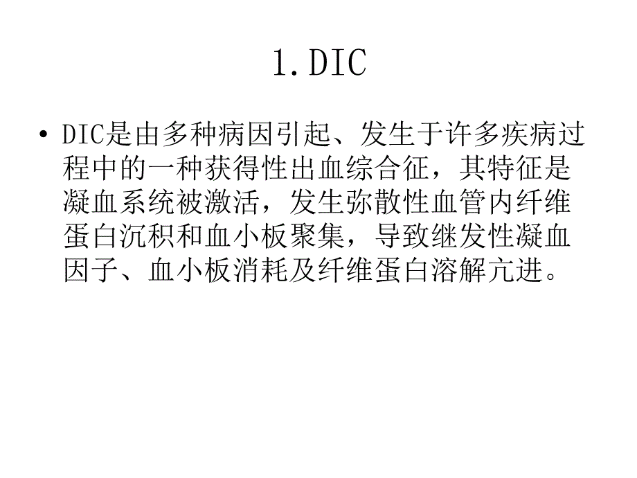 儿科获得性凝血障碍的诊治_第3页