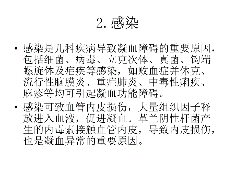 儿科获得性凝血障碍的诊治_第4页