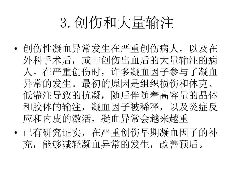 儿科获得性凝血障碍的诊治_第5页